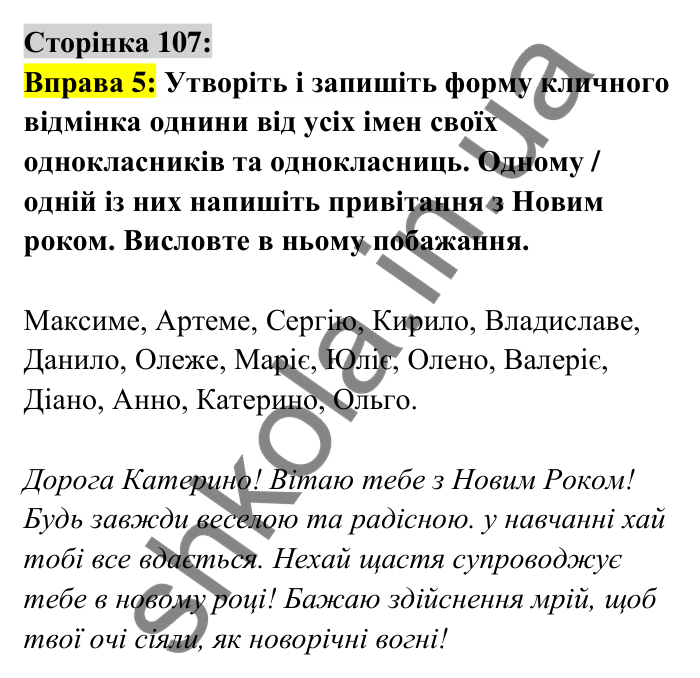 Відповідь до вправи 5 сторінка 107 ГДЗ Українська мова 6 клас Авраменко 2023