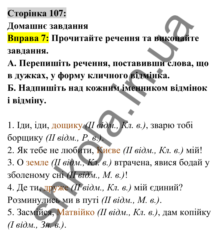 Відповідь до вправи 7 сторінка 107 ГДЗ Українська мова 6 клас Авраменко 2023