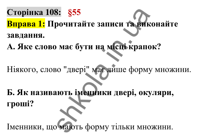 Відповідь до вправи 1 сторінка 108 ГДЗ Українська мова 6 клас Авраменко 2023