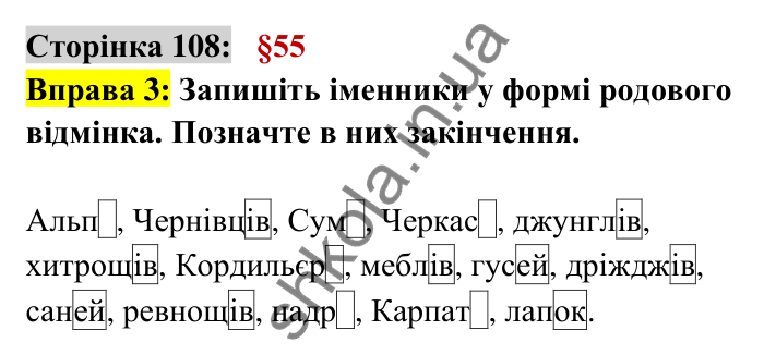 Відповідь до вправи 3 сторінка 108 ГДЗ Українська мова 6 клас Авраменко 2023