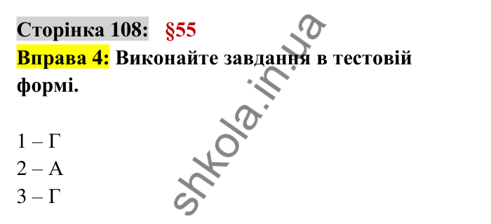 Відповідь до вправи 4 сторінка 108 ГДЗ Українська мова 6 клас Авраменко 2023