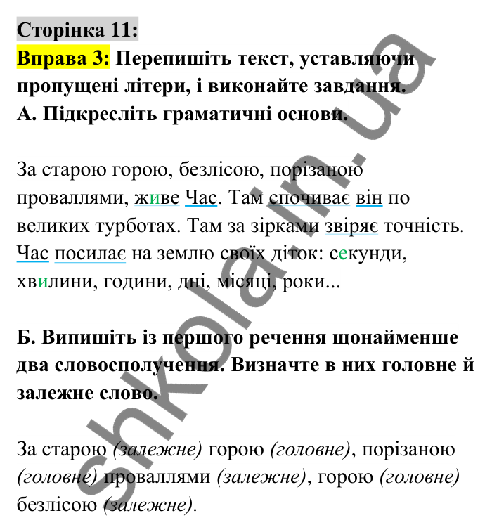Відповідь до вправи 3 сторінка 11 ГДЗ Українська мова 6 клас Авраменко 2023
