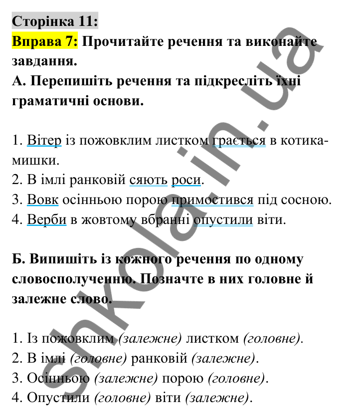 Відповідь до вправи 7 сторінка 11 ГДЗ Українська мова 6 клас Авраменко 2023