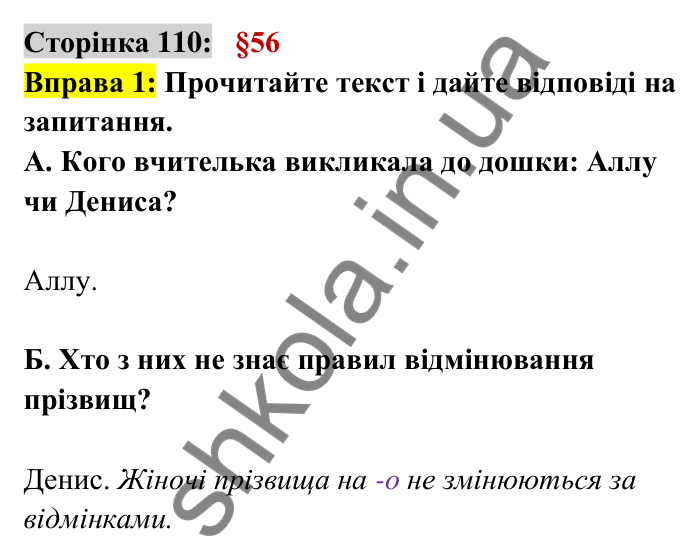 Відповідь до вправи 1 сторінка 110 ГДЗ Українська мова 6 клас Авраменко 2023