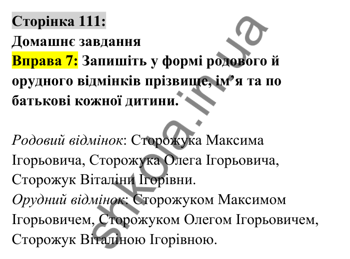 Відповідь до вправи 7 сторінка 111 ГДЗ Українська мова 6 клас Авраменко 2023