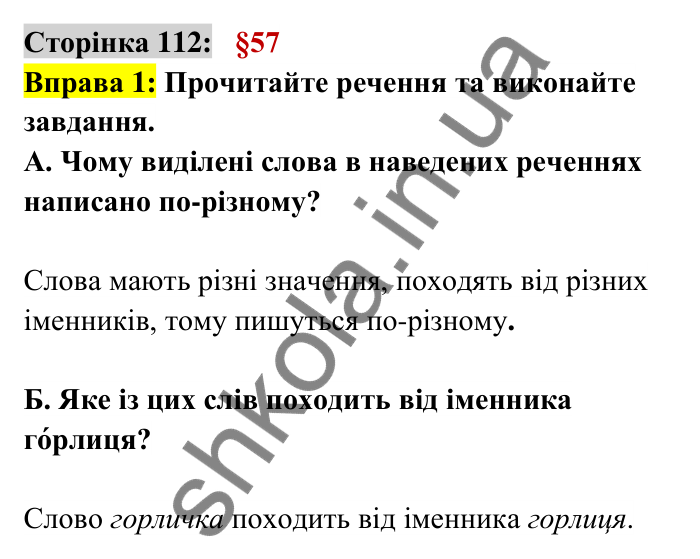 Відповідь до вправи 1 сторінка 112 ГДЗ Українська мова 6 клас Авраменко 2023
