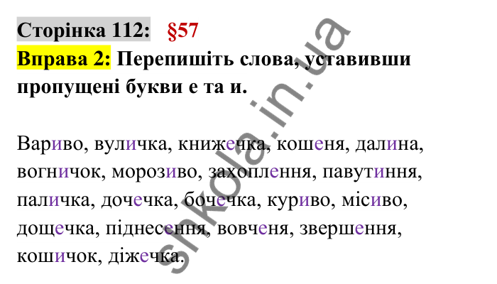Відповідь до вправи 2 сторінка 112 ГДЗ Українська мова 6 клас Авраменко 2023