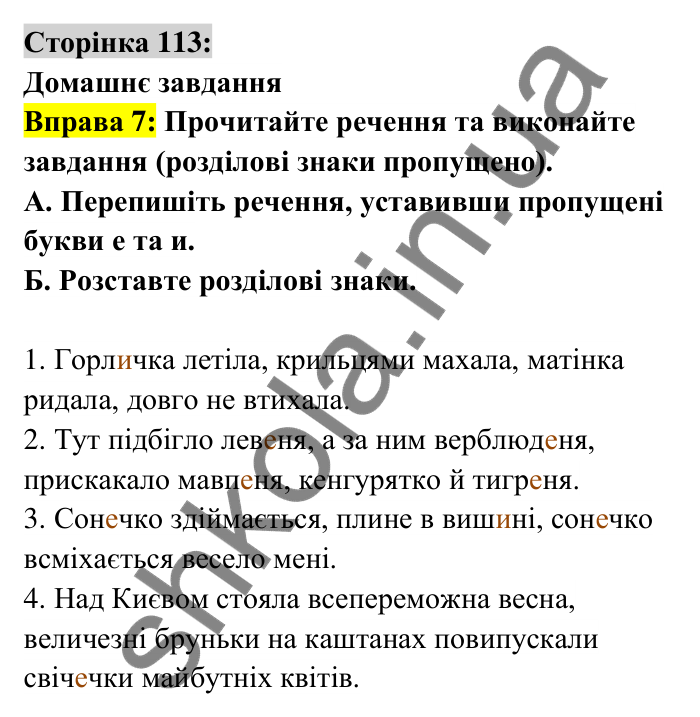 Відповідь до вправи 7 сторінка 113 ГДЗ Українська мова 6 клас Авраменко 2023