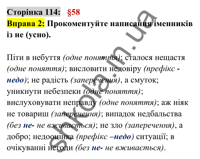 Відповідь до вправи 2 сторінка 114 ГДЗ Українська мова 6 клас Авраменко 2023