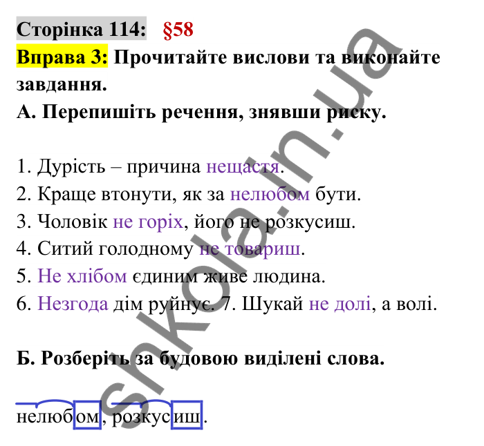 Відповідь до вправи 3 сторінка 114 ГДЗ Українська мова 6 клас Авраменко 2023