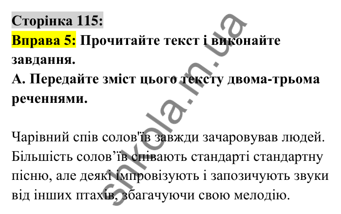 Відповідь до вправи 5 сторінка 115 ГДЗ Українська мова 6 клас Авраменко 2023