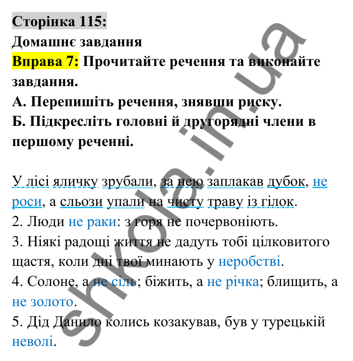 Відповідь до вправи 7 сторінка 115 ГДЗ Українська мова 6 клас Авраменко 2023