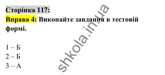 Відповідь до вправи 4 сторінка 117 ГДЗ Українська мова 6 клас Авраменко 2023