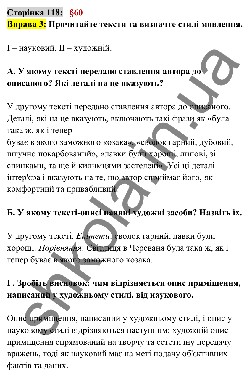 Відповідь до вправи 3 сторінка 118 ГДЗ Українська мова 6 клас Авраменко 2023