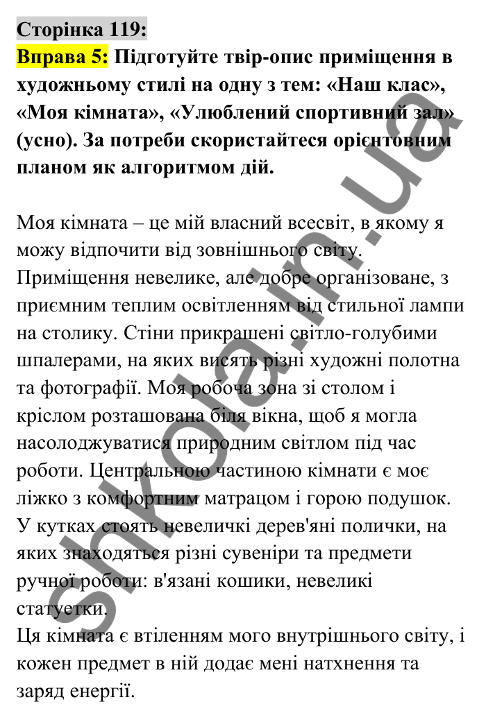 Відповідь до вправи 5 сторінка 119 ГДЗ Українська мова 6 клас Авраменко 2023