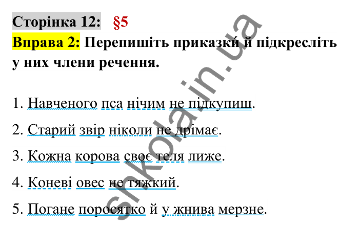 Відповідь до вправи 2 сторінка 12 ГДЗ Українська мова 6 клас Авраменко 2023