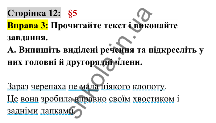 Відповідь до вправи 3 сторінка 12 ГДЗ Українська мова 6 клас Авраменко 2023