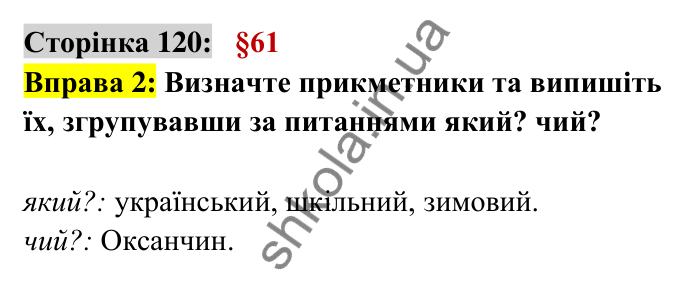 Відповідь до вправи 2 сторінка 120 ГДЗ Українська мова 6 клас Авраменко 2023