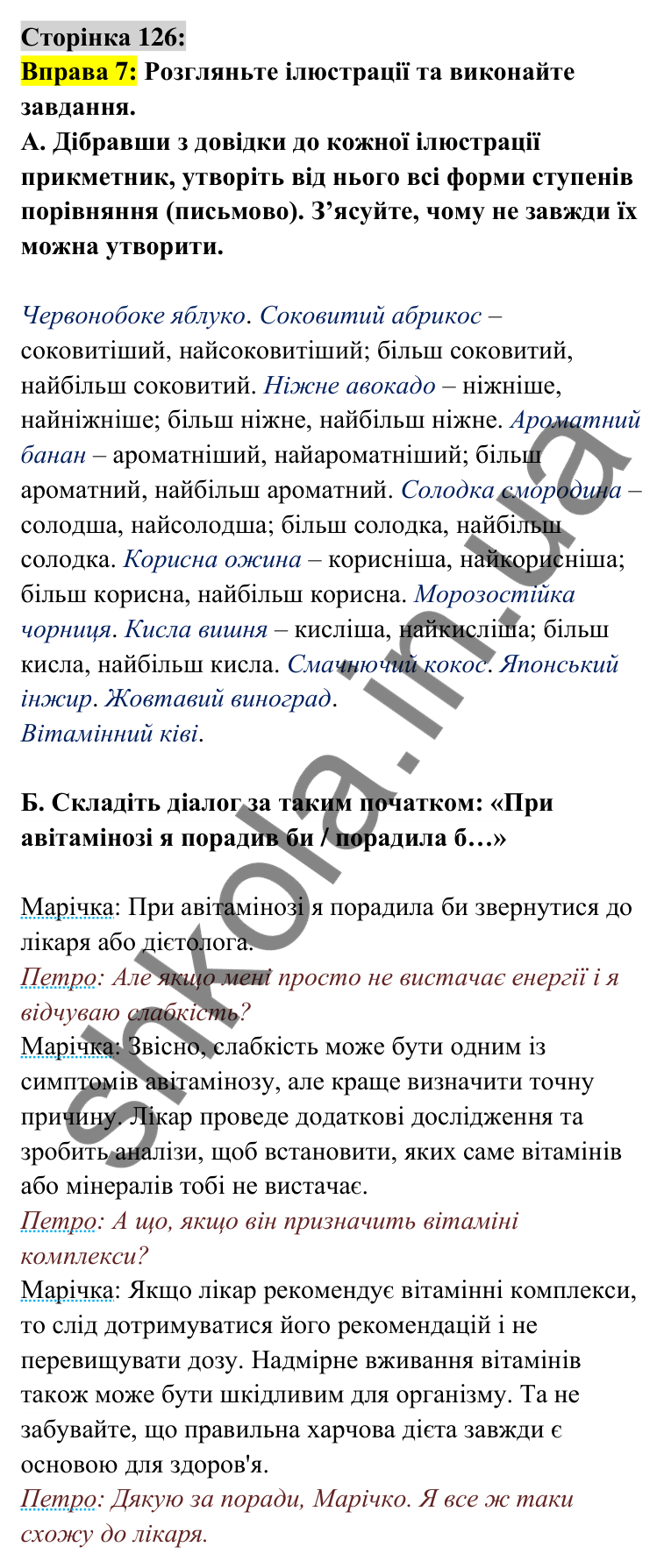 Відповідь до вправи 7 сторінка 126 ГДЗ Українська мова 6 клас Авраменко 2023