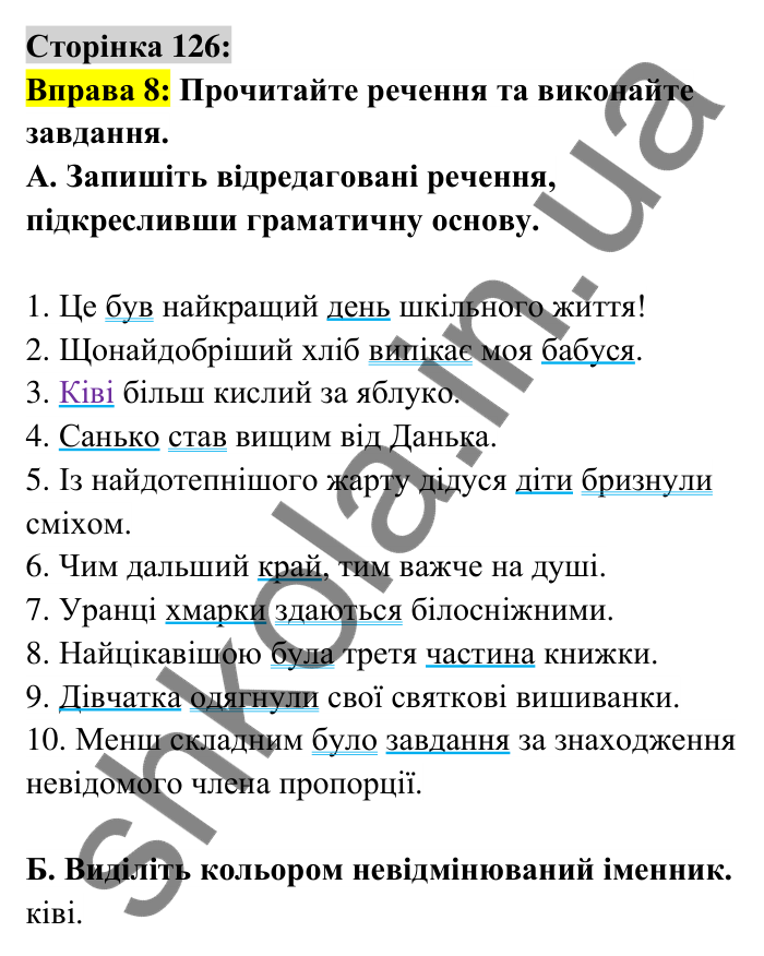 Відповідь до вправи 8 сторінка 126 ГДЗ Українська мова 6 клас Авраменко 2023
