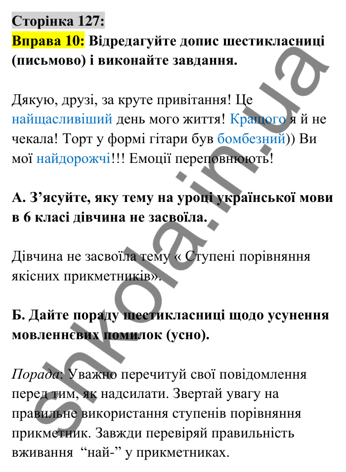 Відповідь до вправи 10 сторінка 127 ГДЗ Українська мова 6 клас Авраменко 2023