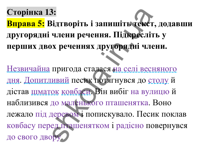 Відповідь до вправи 5 сторінка 13 ГДЗ Українська мова 6 клас Авраменко 2023