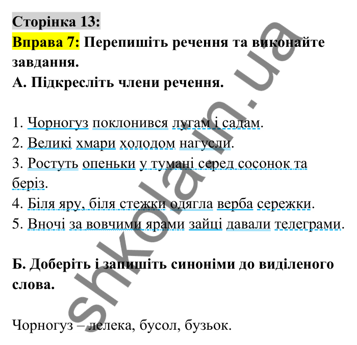 Відповідь до вправи 7 сторінка 13 ГДЗ Українська мова 6 клас Авраменко 2023