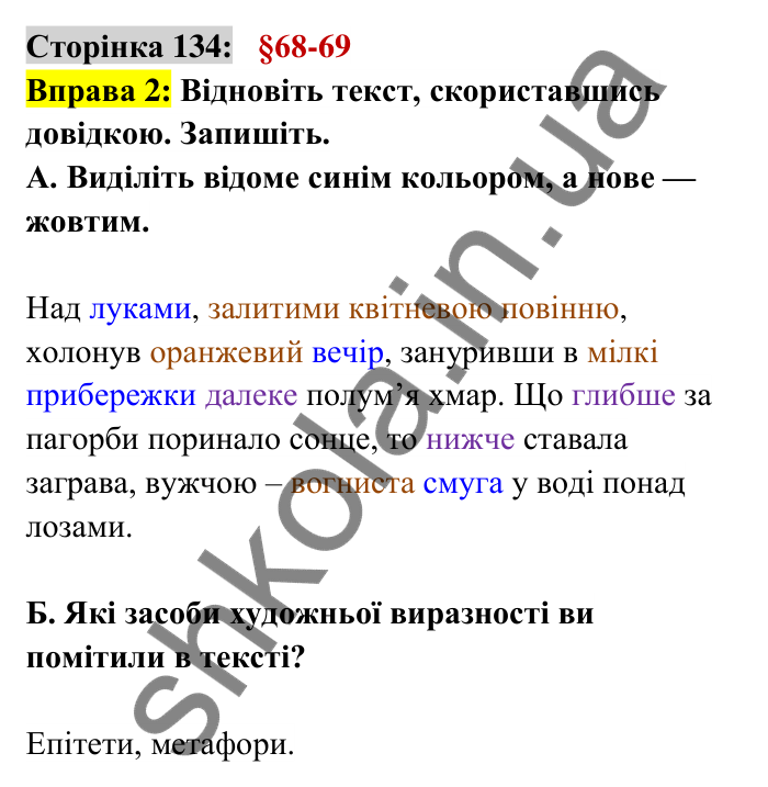 Відповідь до вправи 2 сторінка 134 ГДЗ Українська мова 6 клас Авраменко 2023