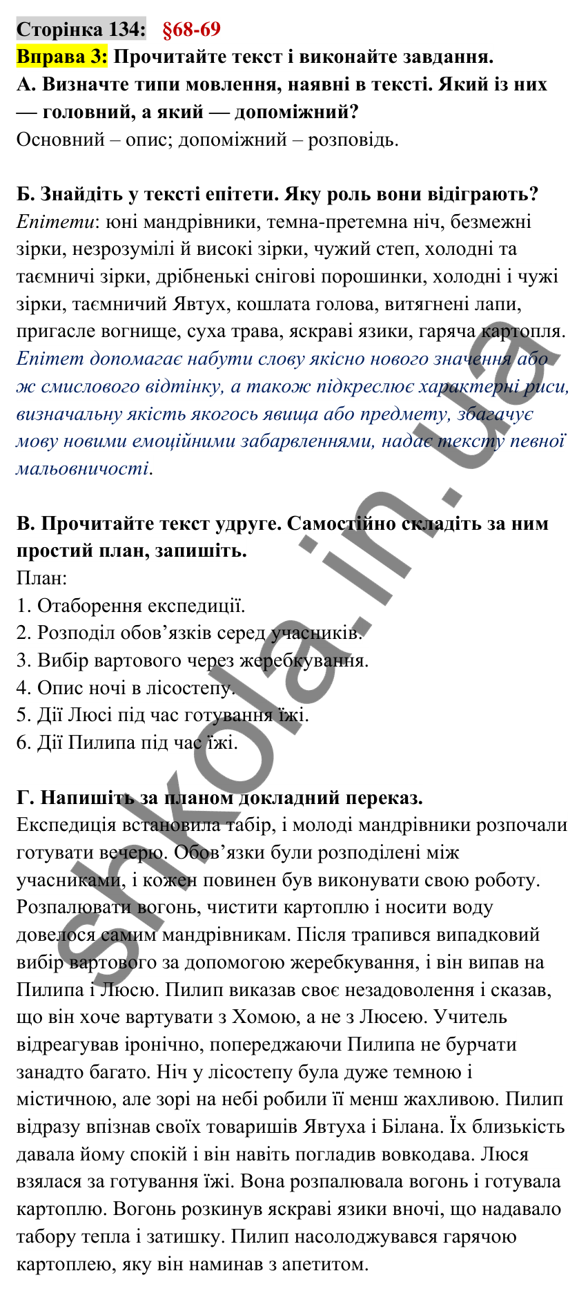 Відповідь до вправи 3 сторінка 134 ГДЗ Українська мова 6 клас Авраменко 2023