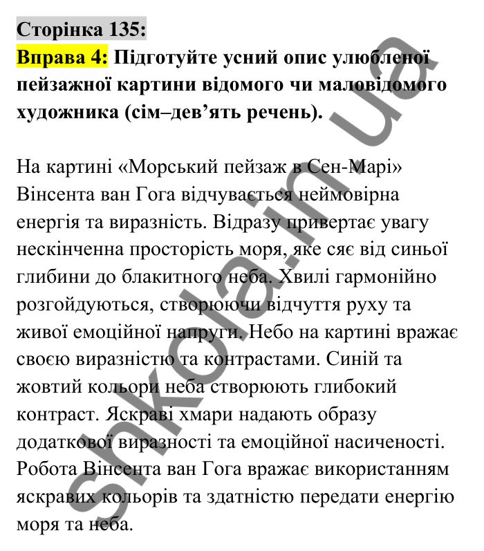 Відповідь до вправи 4 сторінка 135 ГДЗ Українська мова 6 клас Авраменко 2023