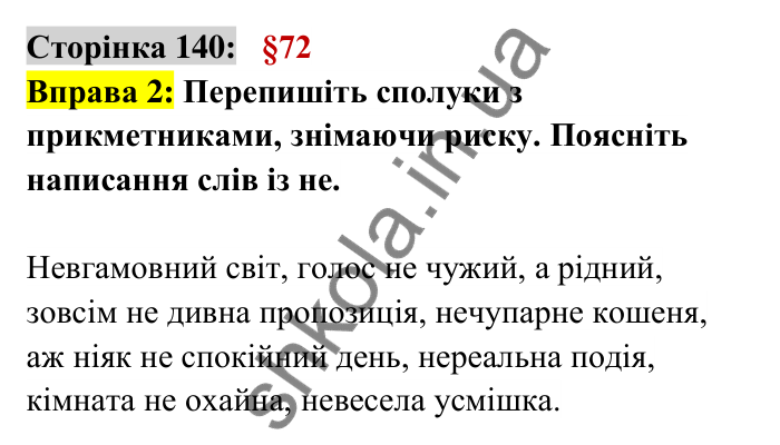 Відповідь до вправи 2 сторінка 140 ГДЗ Українська мова 6 клас Авраменко 2023