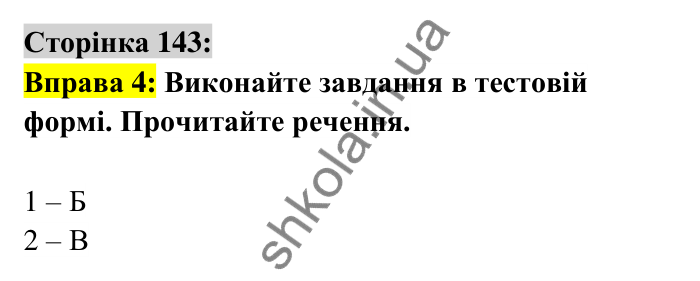 Відповідь до вправи 4 сторінка 143 ГДЗ Українська мова 6 клас Авраменко 2023