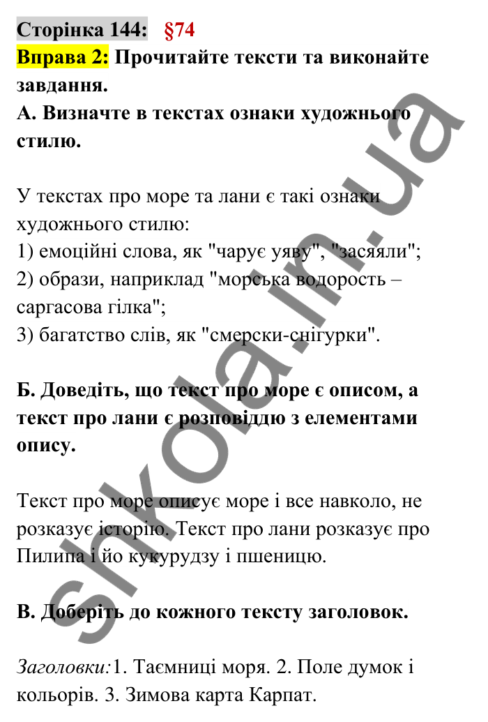 Відповідь до вправи 2 сторінка 144 ГДЗ Українська мова 6 клас Авраменко 2023