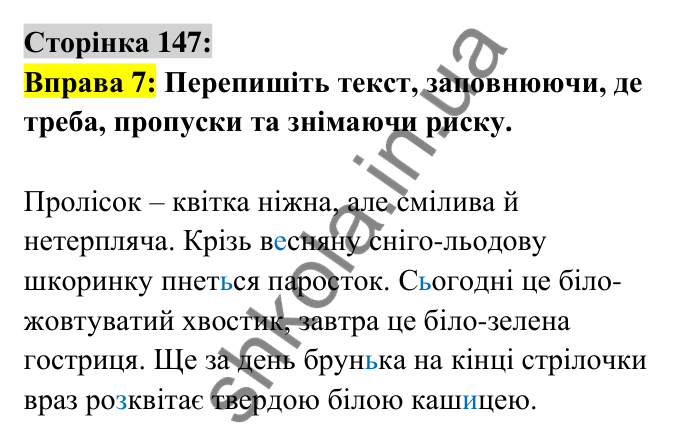 Відповідь до вправи 7 сторінка 147 ГДЗ Українська мова 6 клас Авраменко 2023