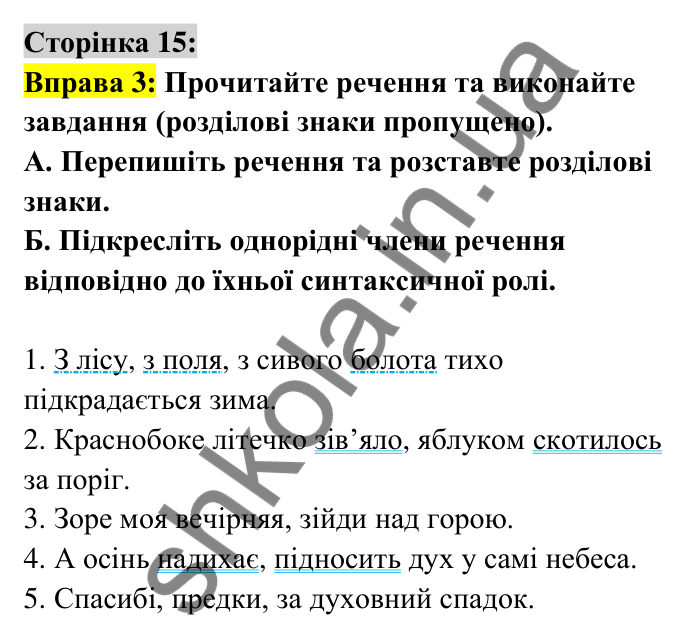 Відповідь до вправи 3 сторінка 15 ГДЗ Українська мова 6 клас Авраменко 2023