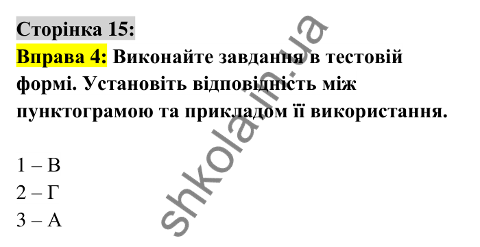 Відповідь до вправи 4 сторінка 15 ГДЗ Українська мова 6 клас Авраменко 2023