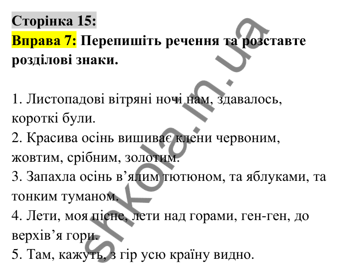 Відповідь до вправи 7 сторінка 15 ГДЗ Українська мова 6 клас Авраменко 2023