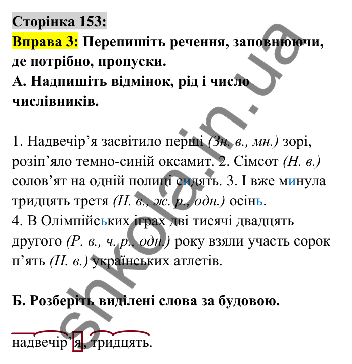 Відповідь до вправи 3 сторінка 153 ГДЗ Українська мова 6 клас Авраменко 2023