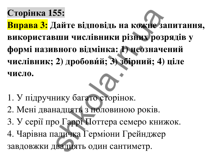 Відповідь до вправи 3 сторінка 155 ГДЗ Українська мова 6 клас Авраменко 2023