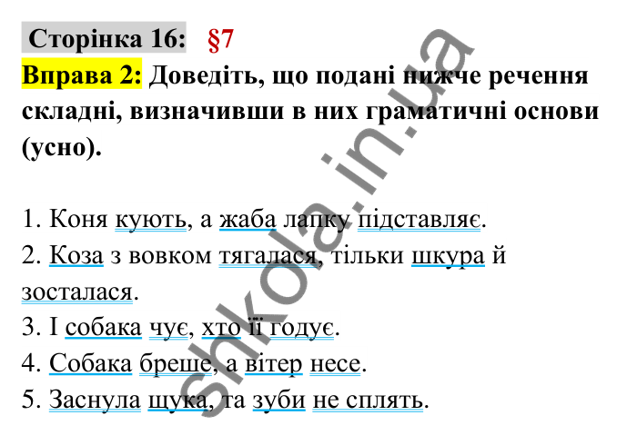 Відповідь до вправи 2 сторінка 16 ГДЗ Українська мова 6 клас Авраменко 2023