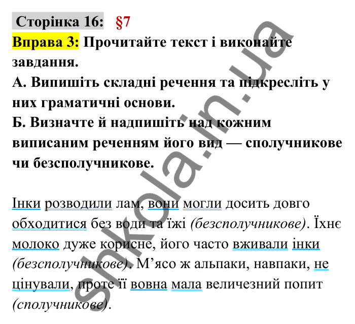 Відповідь до вправи 3 сторінка 16 ГДЗ Українська мова 6 клас Авраменко 2023