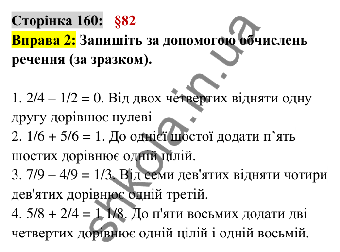 Відповідь до вправи 2 сторінка 160 ГДЗ Українська мова 6 клас Авраменко 2023