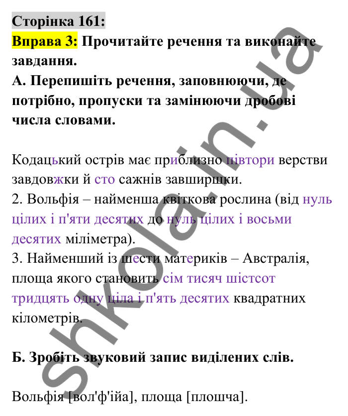 Відповідь до вправи 3 сторінка 161 ГДЗ Українська мова 6 клас Авраменко 2023