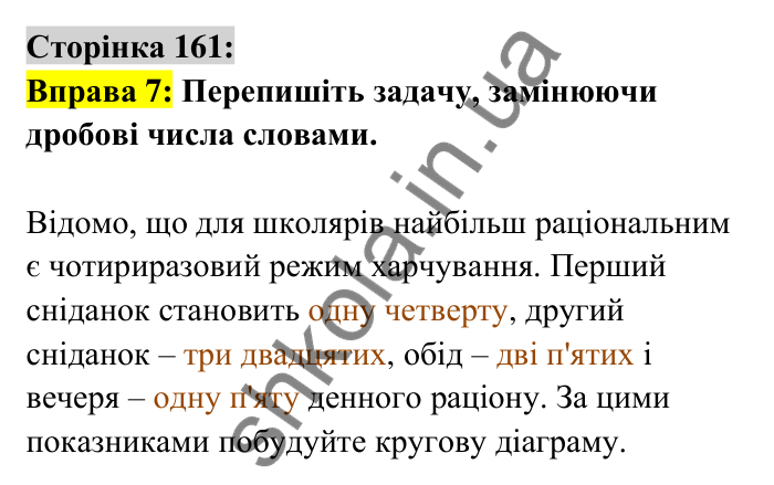 Відповідь до вправи 7 сторінка 161 ГДЗ Українська мова 6 клас Авраменко 2023