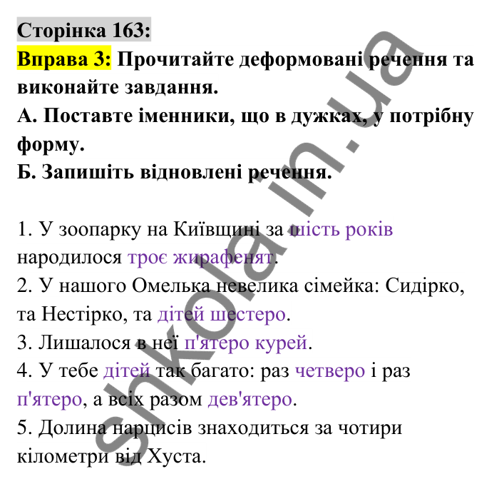Відповідь до вправи 3 сторінка 163 ГДЗ Українська мова 6 клас Авраменко 2023