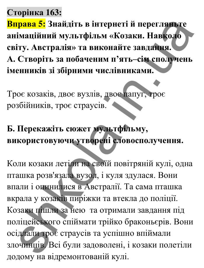 Відповідь до вправи 5 сторінка 163 ГДЗ Українська мова 6 клас Авраменко 2023