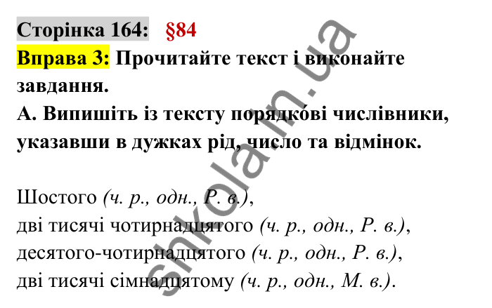 Відповідь до вправи 3 сторінка 164 ГДЗ Українська мова 6 клас Авраменко 2023