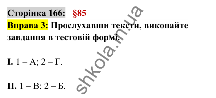 Відповідь до вправи 3 сторінка 166 ГДЗ Українська мова 6 клас Авраменко 2023