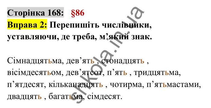 Відповідь до вправи 2 сторінка 168 ГДЗ Українська мова 6 клас Авраменко 2023