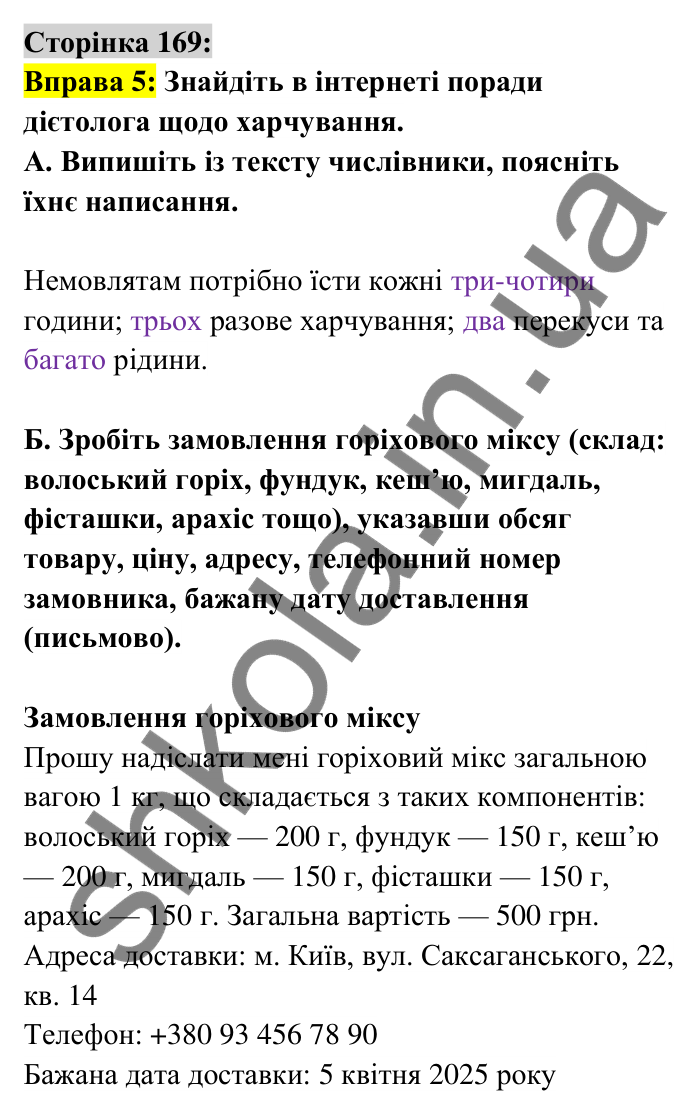Відповідь до вправи 5 сторінка 169 ГДЗ Українська мова 6 клас Авраменко 2023